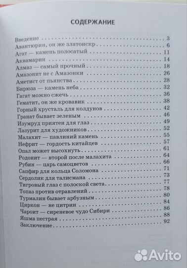 Детская энциклопедия из серии Узнай мир