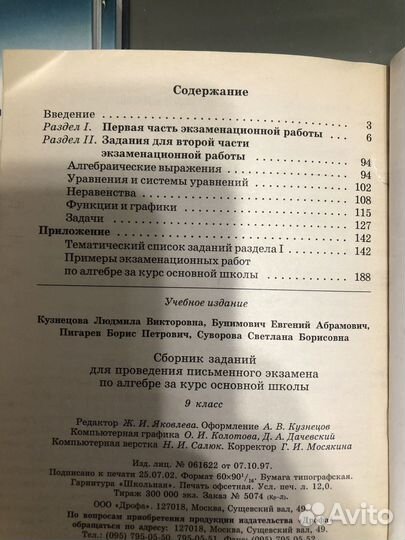 Сборник задач по алгебре 9кл. Кузнецова