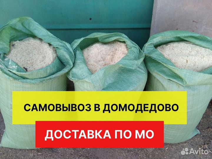 Опилки / Стружка в мешках и брикетах