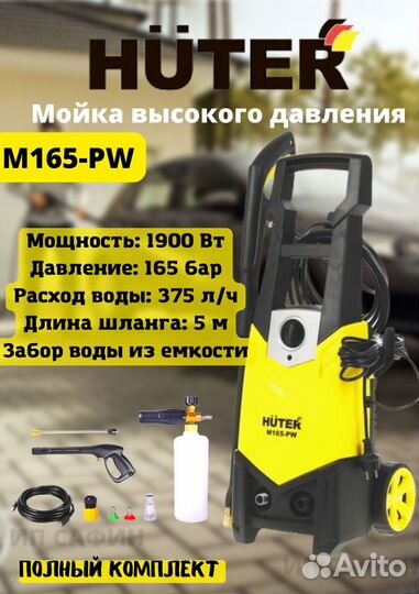 Мойка высокого давления Huter M135-рw, M165-PW