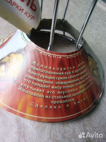 Подставка-гриль для жарки кур