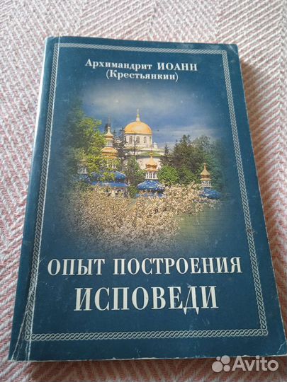 Книга Опыт построения исповеди