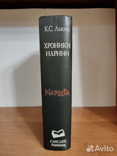 Хроники Нарнии