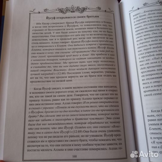 Истории о Пророках от Адама до Мухаммада