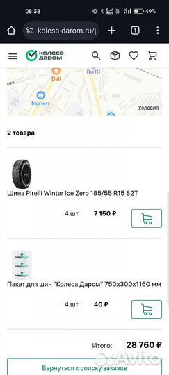 Pirelli Winter Ice Zero 185/55 R15