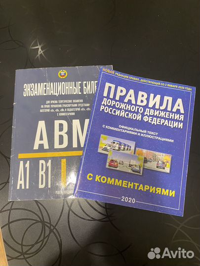 Правила и билеты пдд