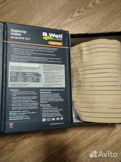 Корректор осанки для детей B.Well W-132 P
