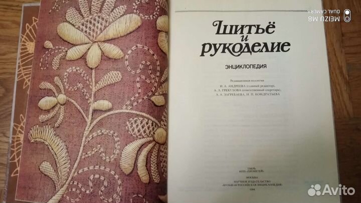 Книга Шитье и рукоделие