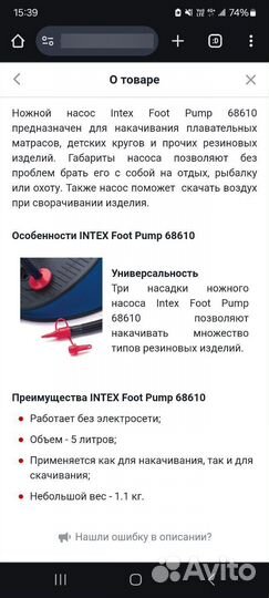 Ножной насос Intex Foot Pump 68610