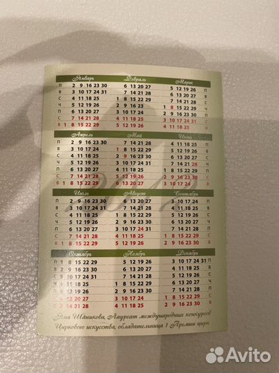 Календарик 2012 год