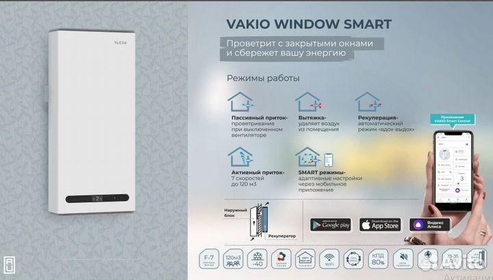 Рекуператор vakio Window Smart