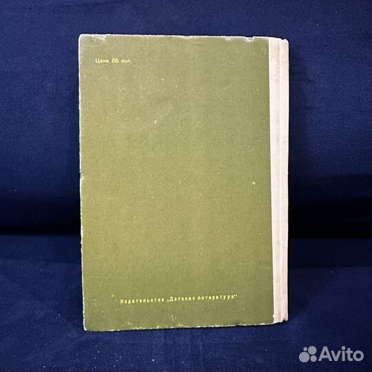 Шишова З. Джек-Соломинка. 1971 г