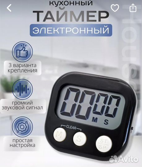 Таймер кухонный