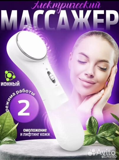 Массажер для лица. Новый