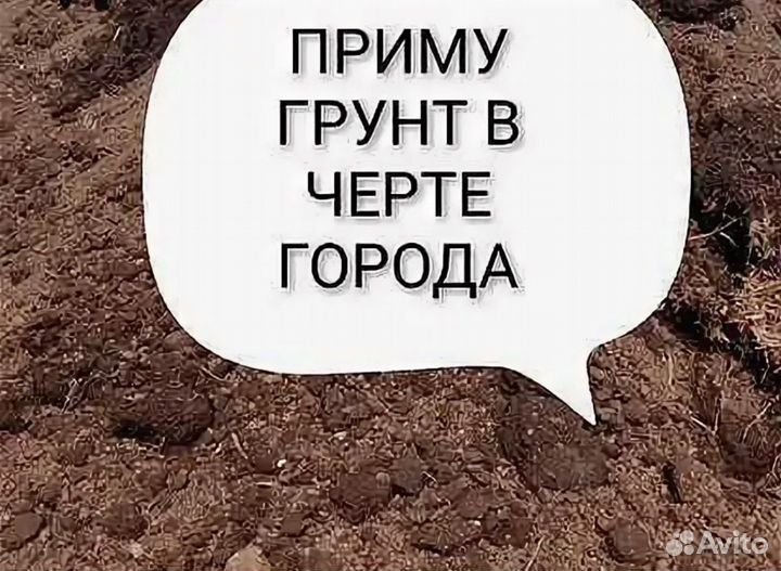 Приму грунт