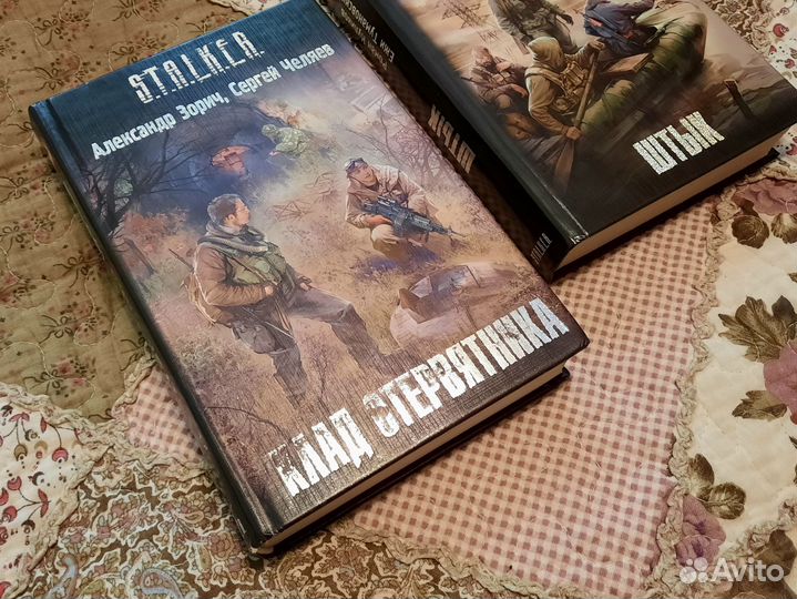 S.T.A.L.K.E.R / книги Сталкер