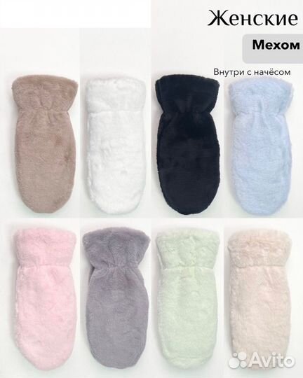 Рукавицы меховые