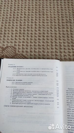 Атомно-молекулярные процессы. В задачах с решениям