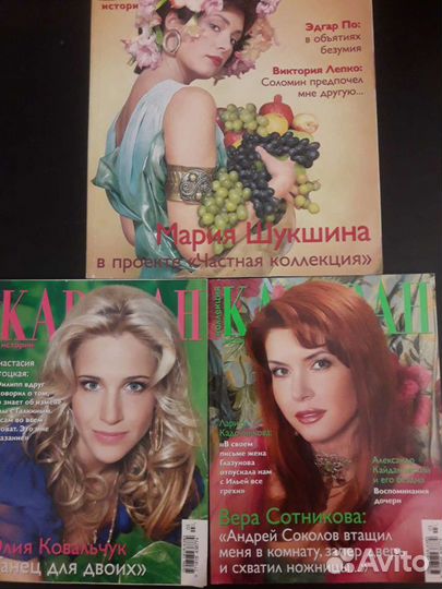 Журналы Караван, Караван мини