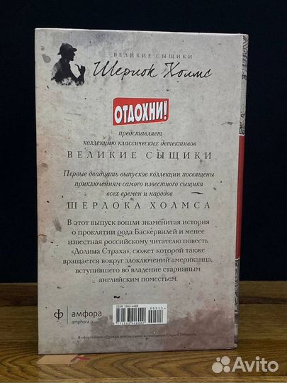 Собака Баскервилей