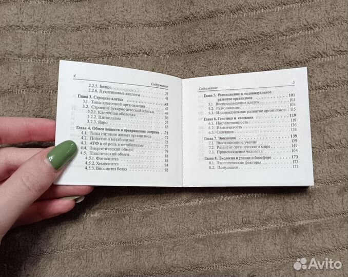 Карманный справочник по биологии