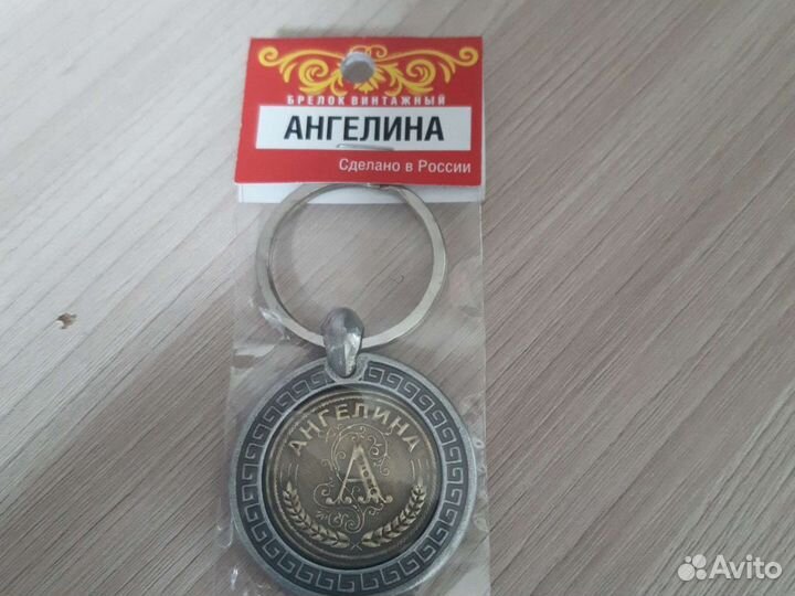 Брелок для ключей