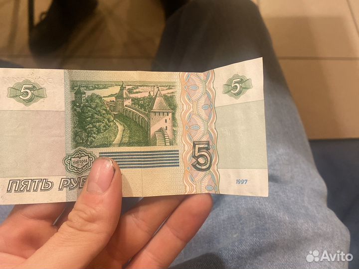5 рублей 1997 года