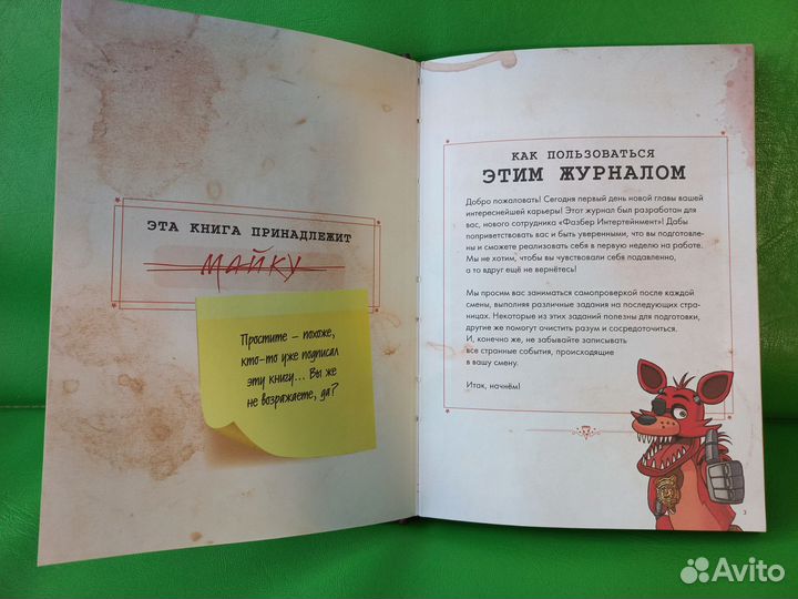 Журнал по выживанию