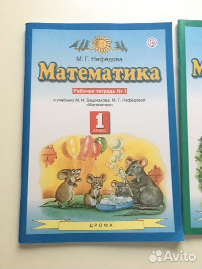 Рабочая тетрадь по математике 1 класс Нефедова