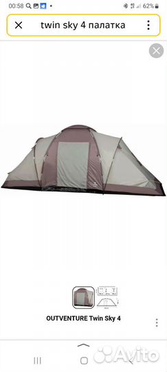 Палатка туристическая 4 местная бу
