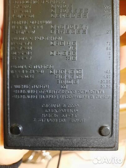 Калькулятор СССР