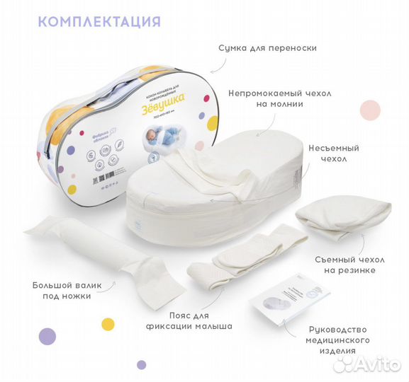 Кокон для новорожденных