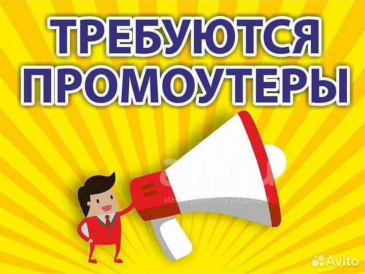 Промоутер от 16 лет