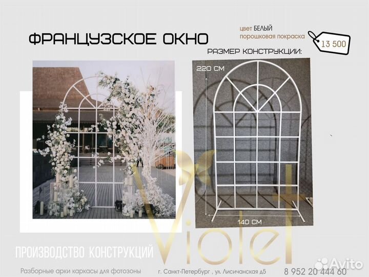 Каркас для фотозоны