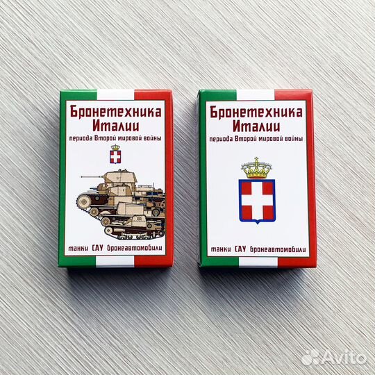 Игральные карты Бронетехника Италии II Мир. войны