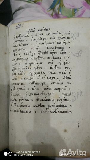 Старинная книга 1817год