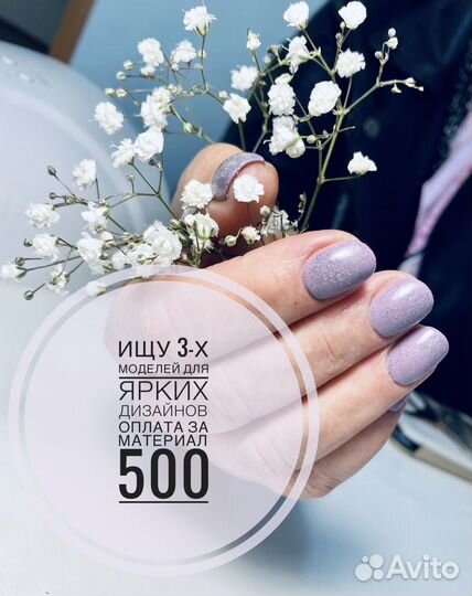 Мастер маникюра