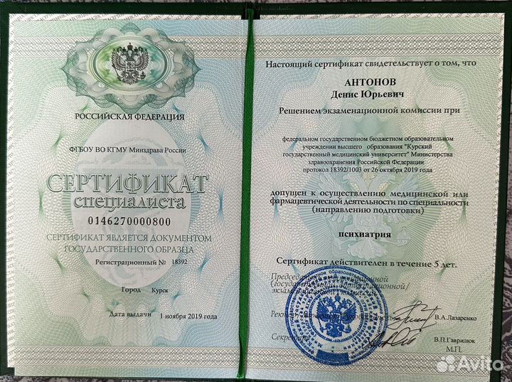 Консультация судебно-психиатрического эксперта