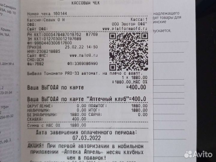 Тонометр автоматический