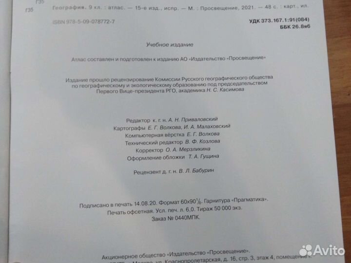 Атлас по географии 9 класс