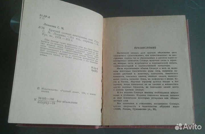 Словари