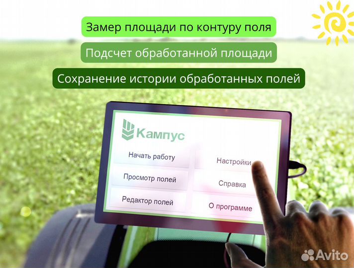 Агронавигатор Кампус 6 Курсоуказатель ртк