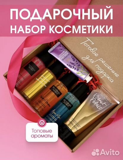 Подарочный набор для женщин Victoria's Secret