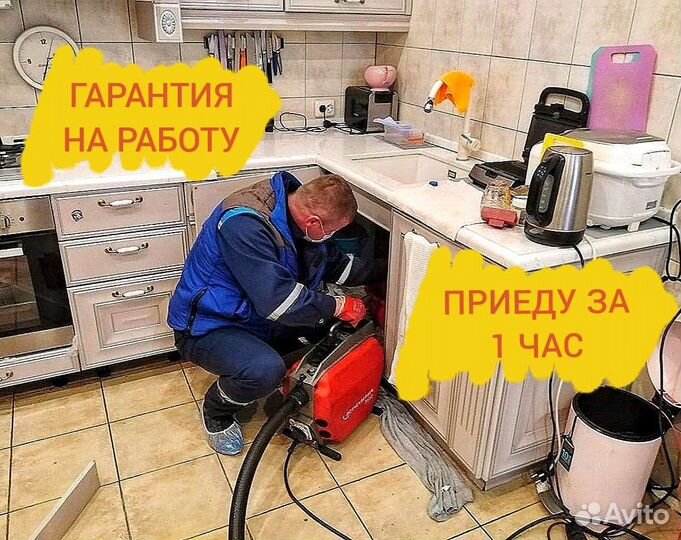 Прочистка канализации,засоров.Сантехник 24/7