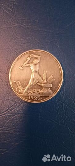 Полтинник 1925 года.П.Л