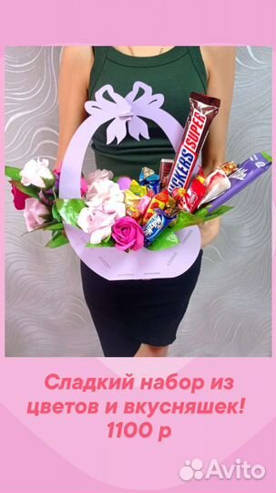 Сладкий букет