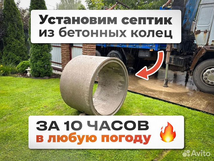 Септик под ключ За 1 день