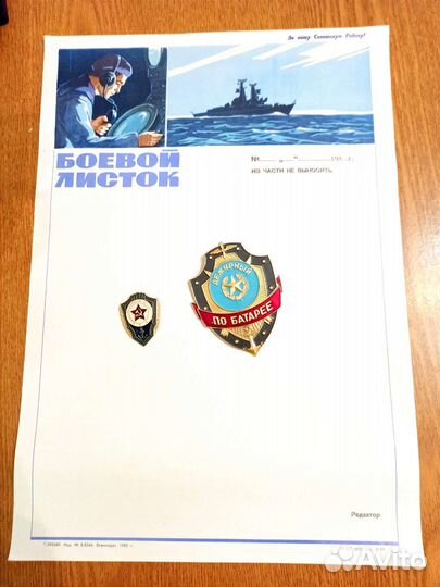 Знак дежурный по батарее отличник вмф боевой лист