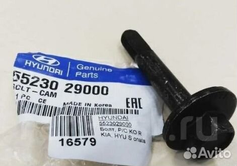 Болт развальный 5523029000