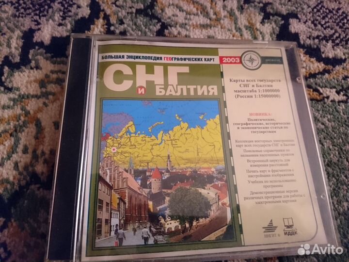 Большая энциклопедия географических карт снг